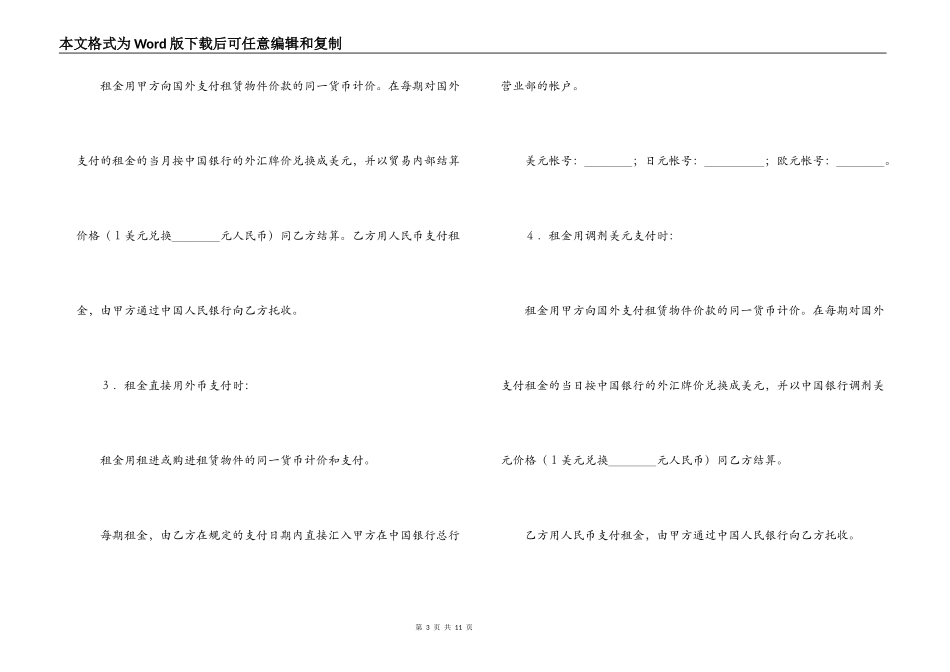 融资租赁合同（6）_第3页