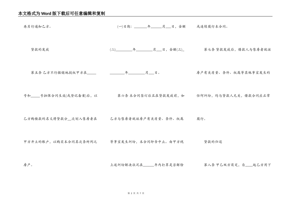 借款合同热门版本_第2页