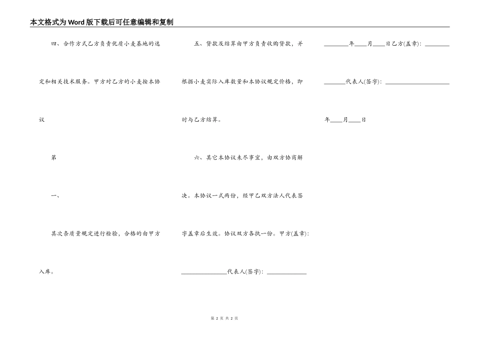 标准二手房买卖合同_第2页