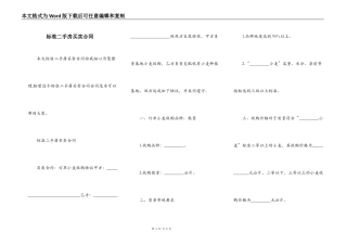 标准二手房买卖合同