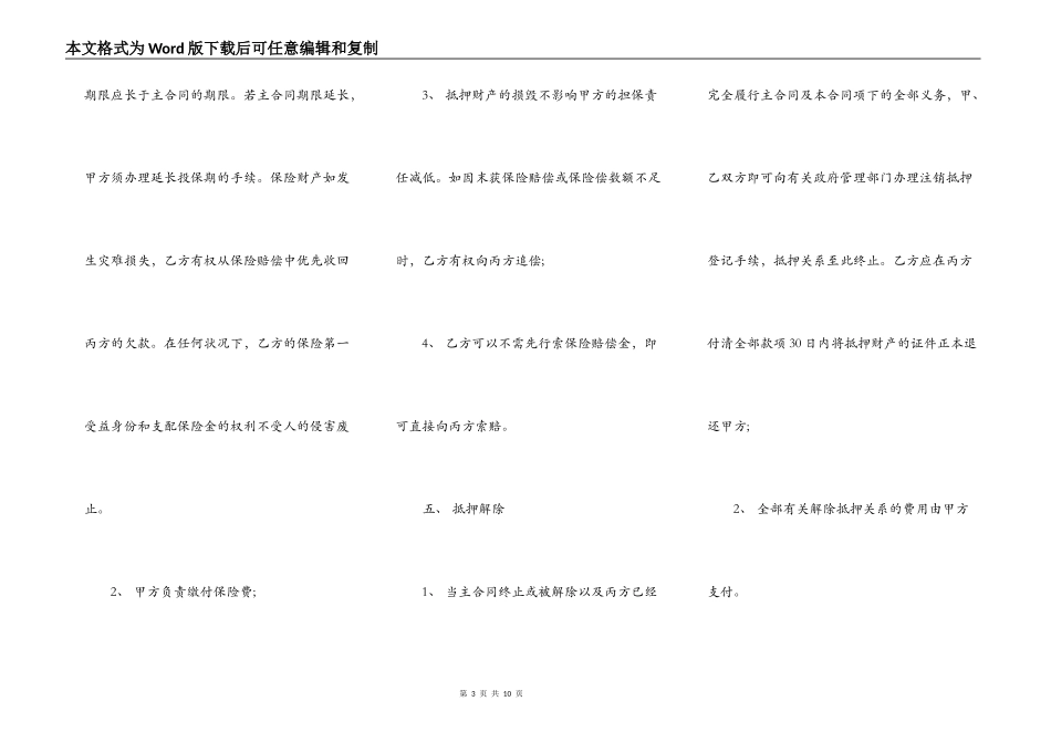 第三方信用合同担保协议范文_第3页