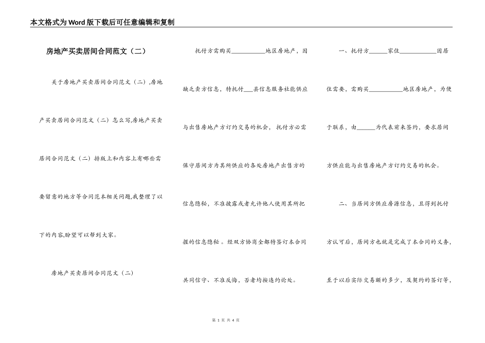 房地产买卖居间合同范文（二）_第1页