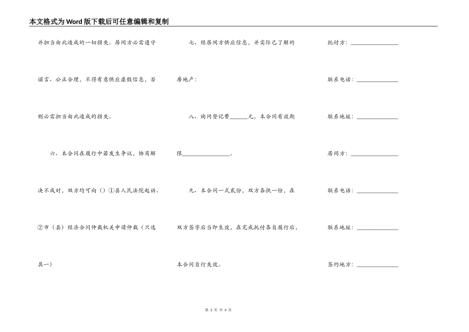 房地产买卖居间合同范文（二）_第3页