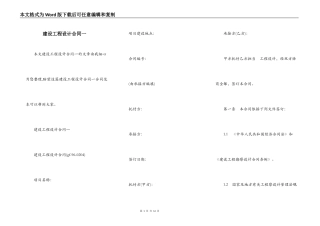 建设工程设计合同一