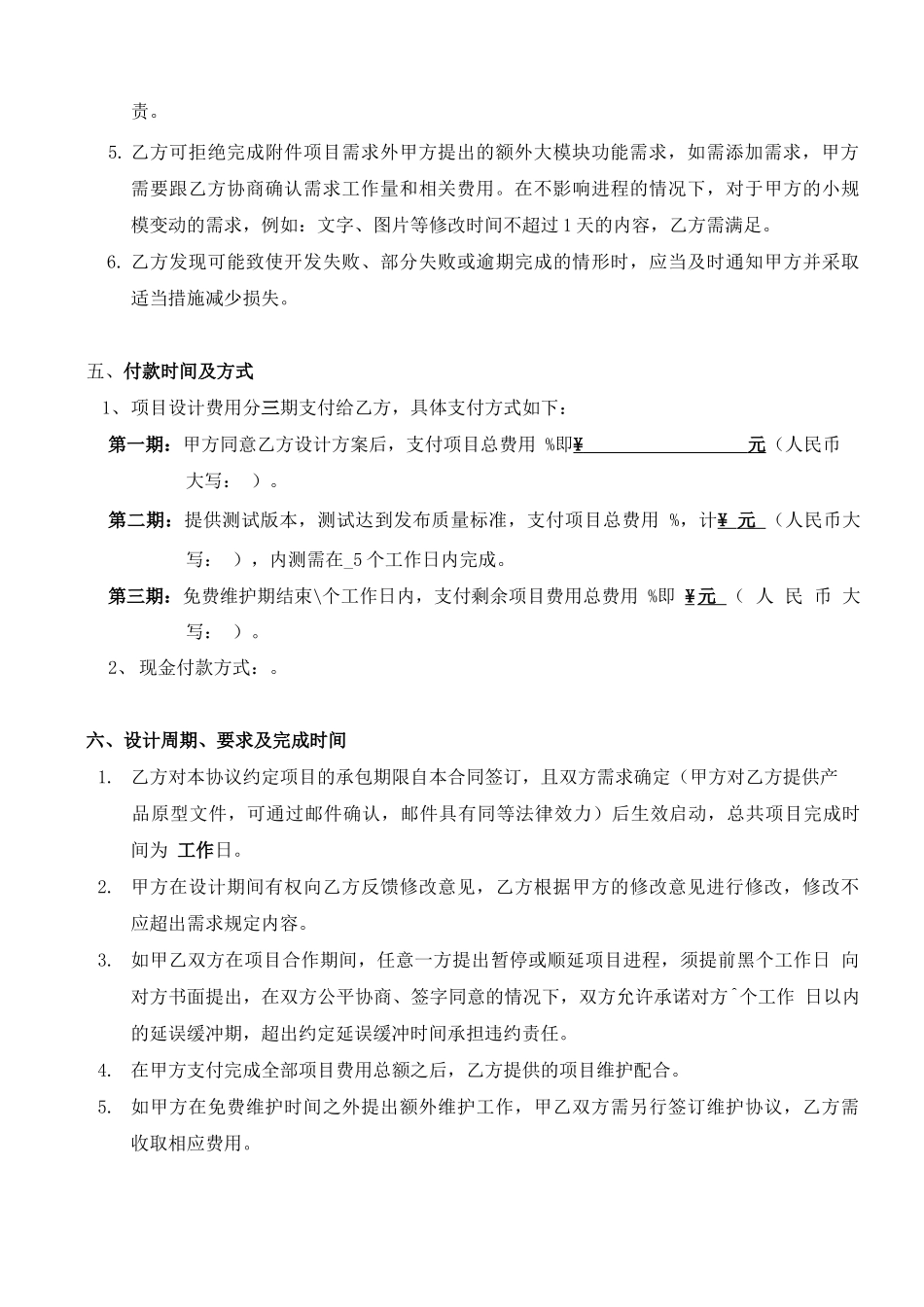 项目技术服务合同_第3页