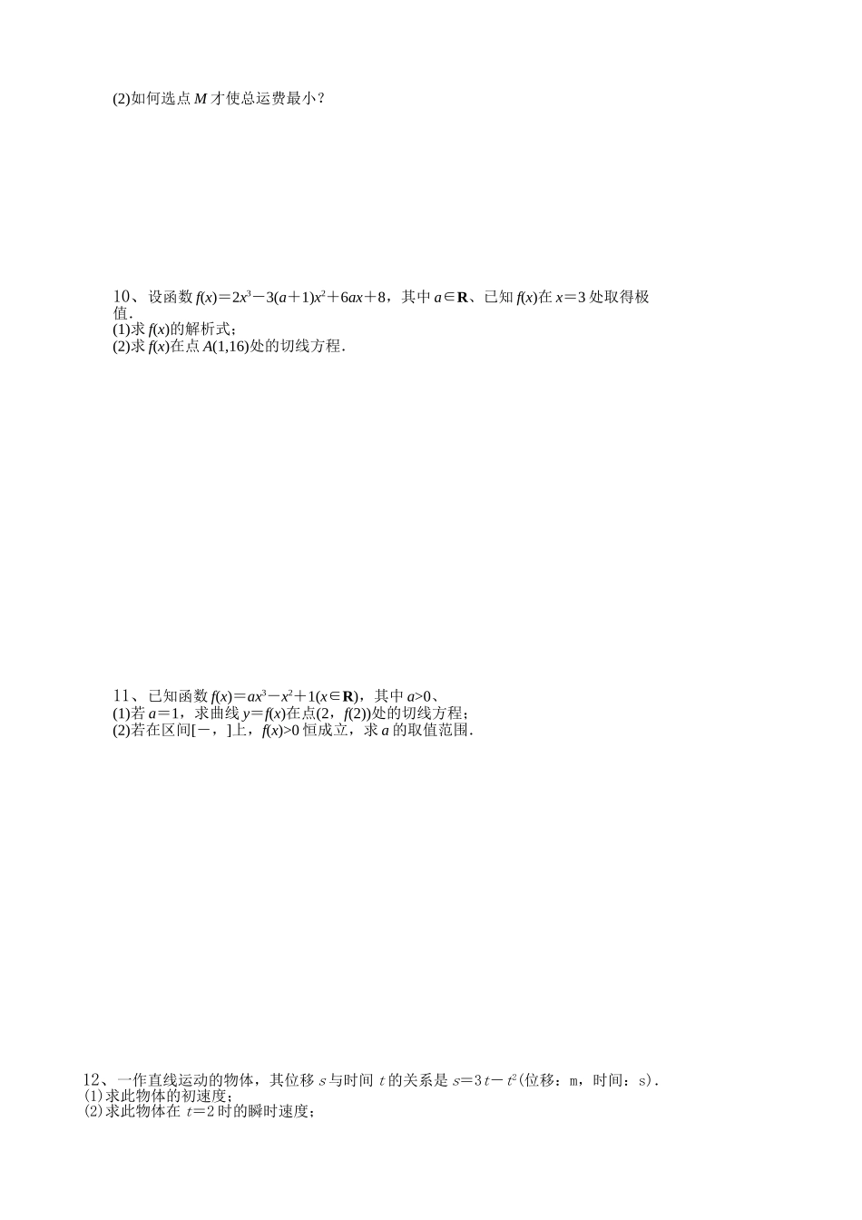 选修函数解答题267题_第3页