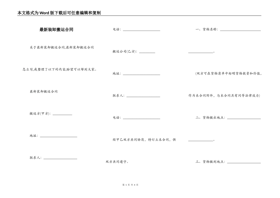 最新装卸搬运合同_第1页