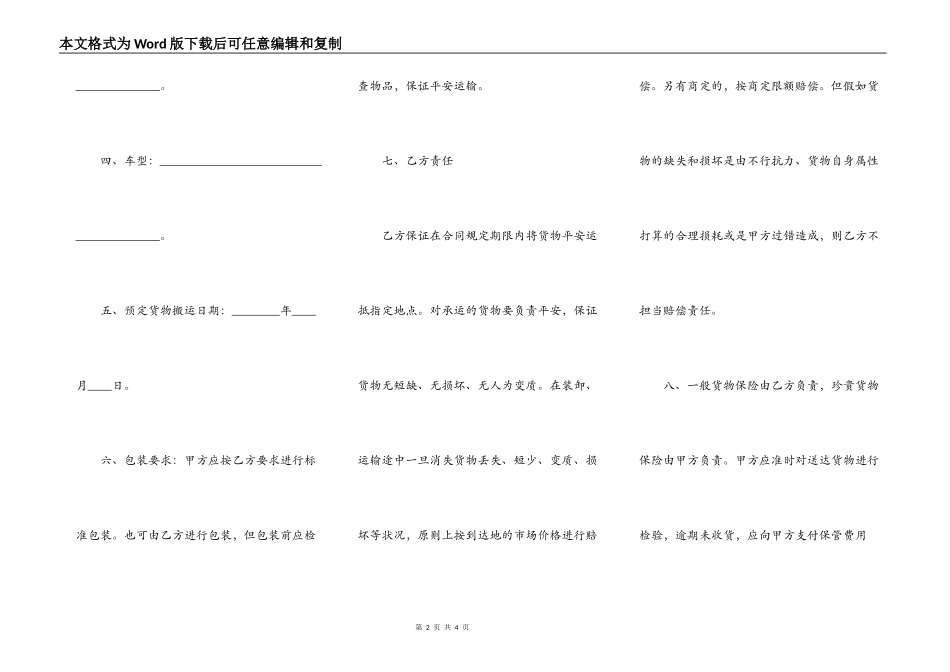 最新装卸搬运合同_第2页