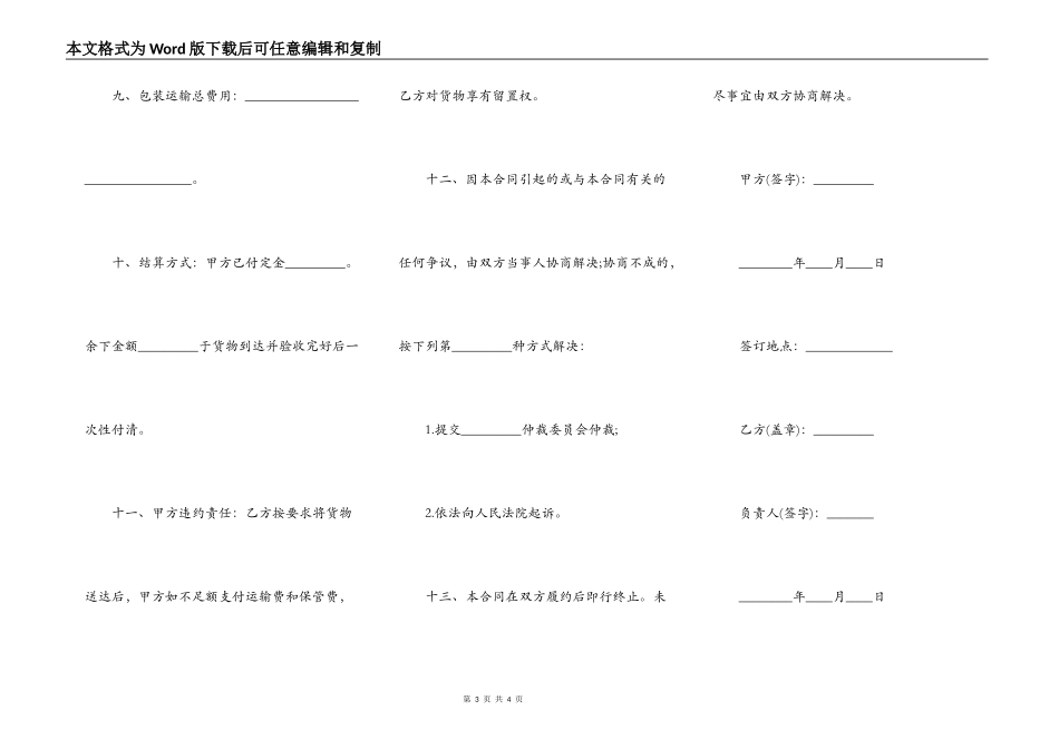 最新装卸搬运合同_第3页