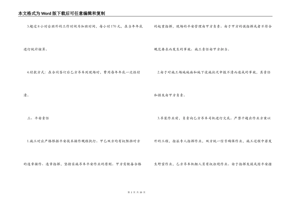 汽车起重机租赁合同_第2页