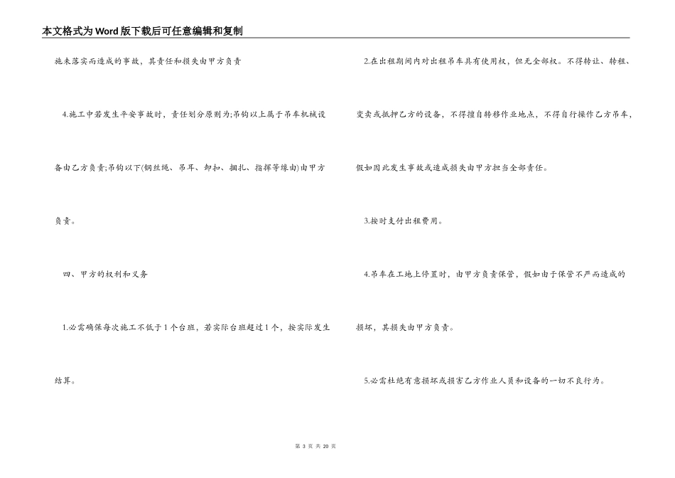 汽车起重机租赁合同_第3页