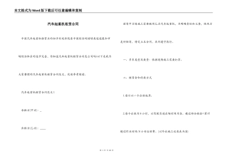 汽车起重机租赁合同