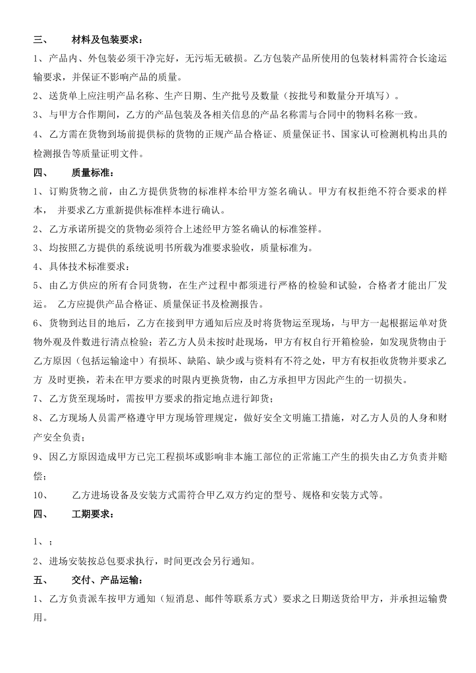 材料采购包安装合同_第2页