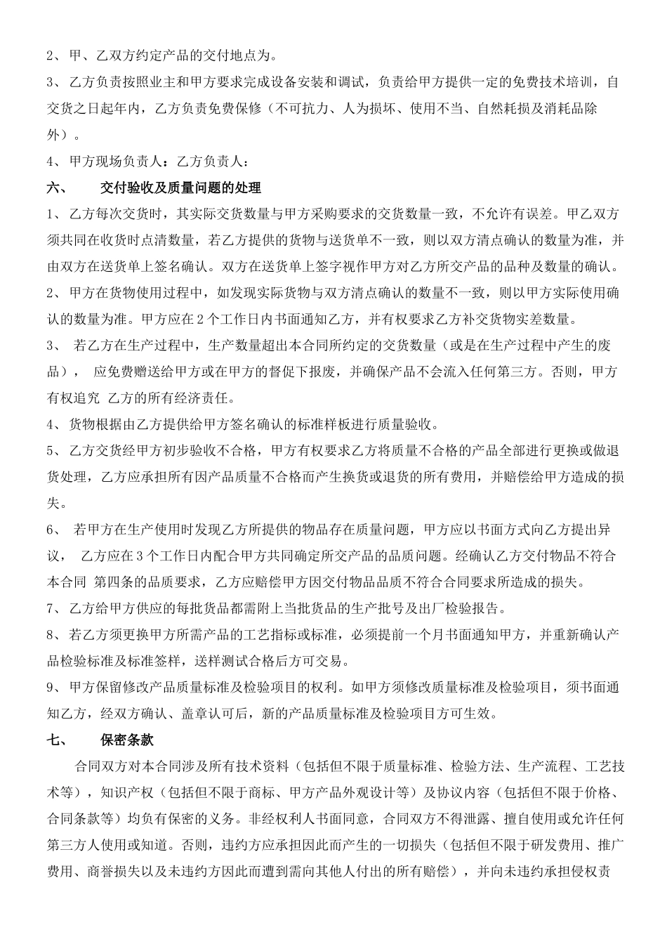 材料采购包安装合同_第3页