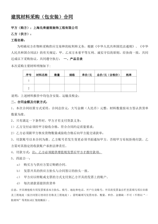 材料采购包安装合同
