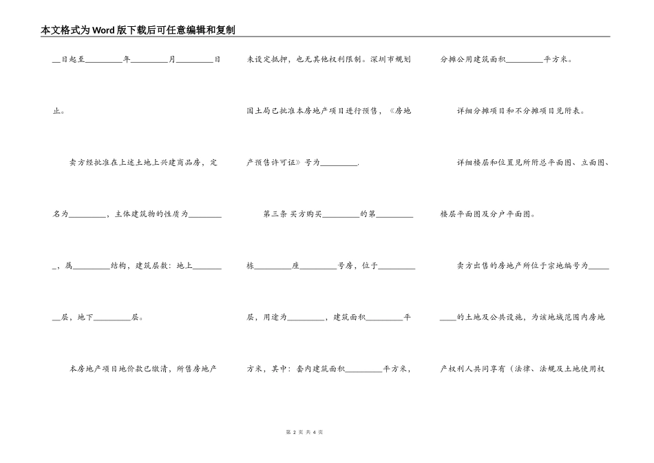 房地产预售买卖合同范本_第2页