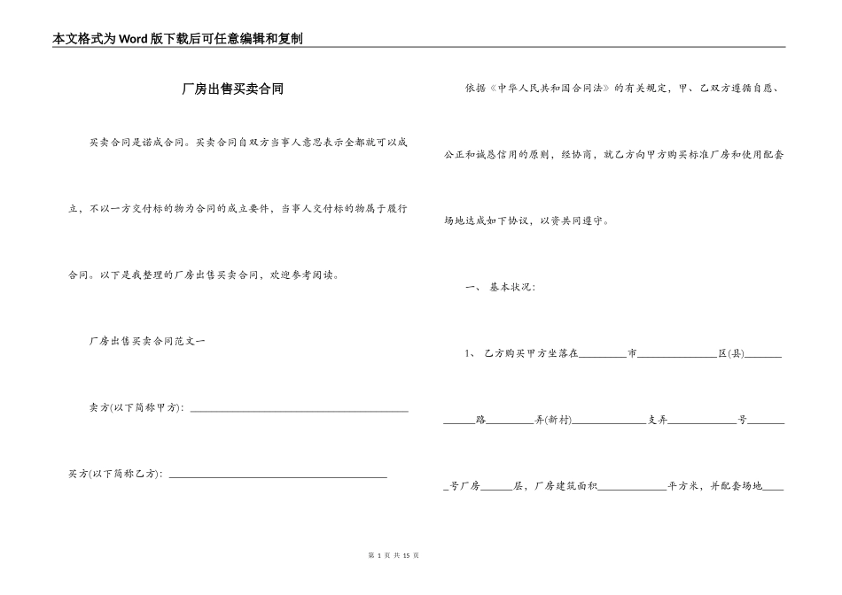 厂房出售买卖合同_第1页