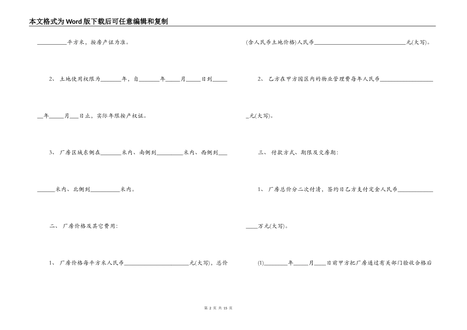 厂房出售买卖合同_第2页