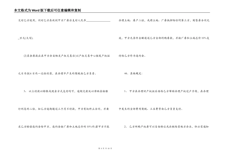 厂房出售买卖合同_第3页