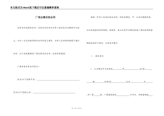 厂房出售买卖合同