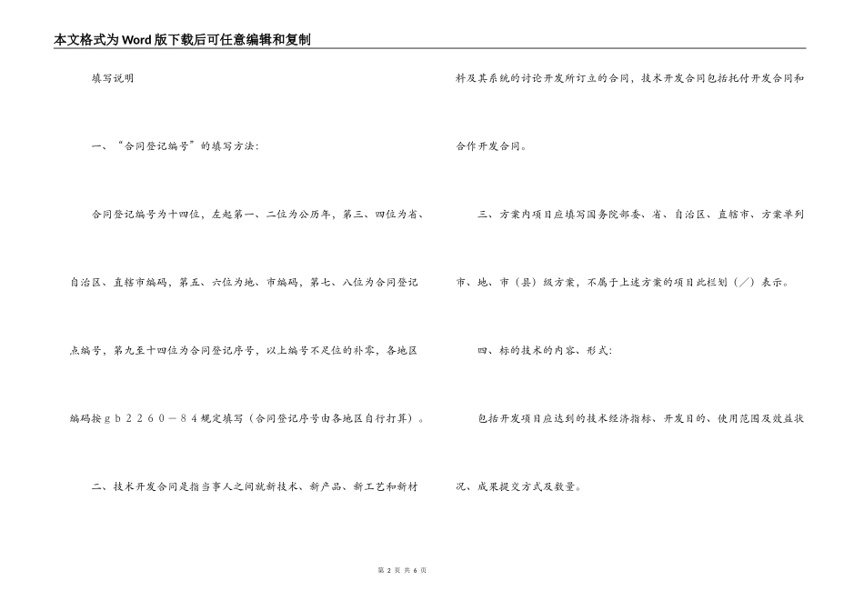 技术开发合同_第2页