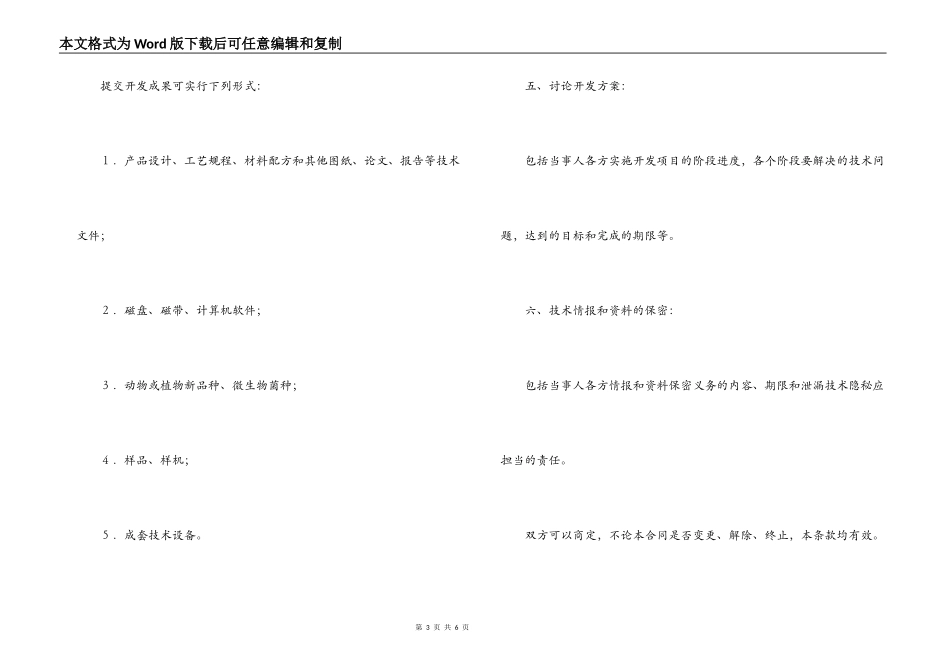 技术开发合同_第3页