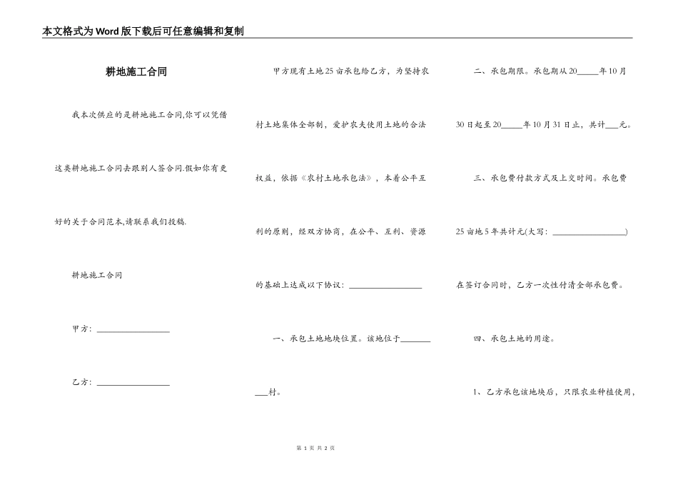 耕地施工合同_第1页