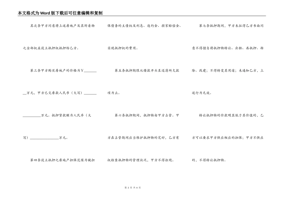 标准民间抵押贷款合同_第2页
