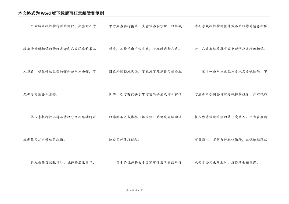标准民间抵押贷款合同_第3页