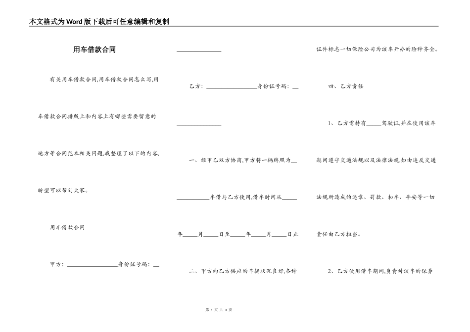 用车借款合同_第1页