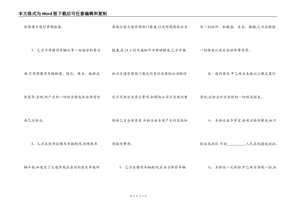 用车借款合同_第2页