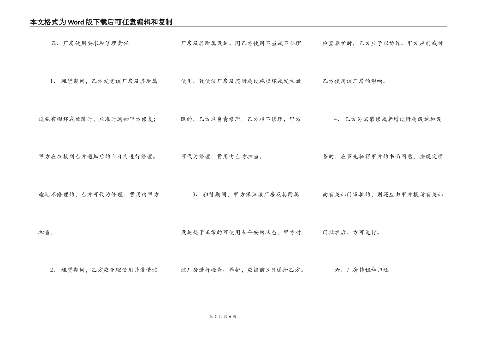 简单厂房出租合同范文200_第3页