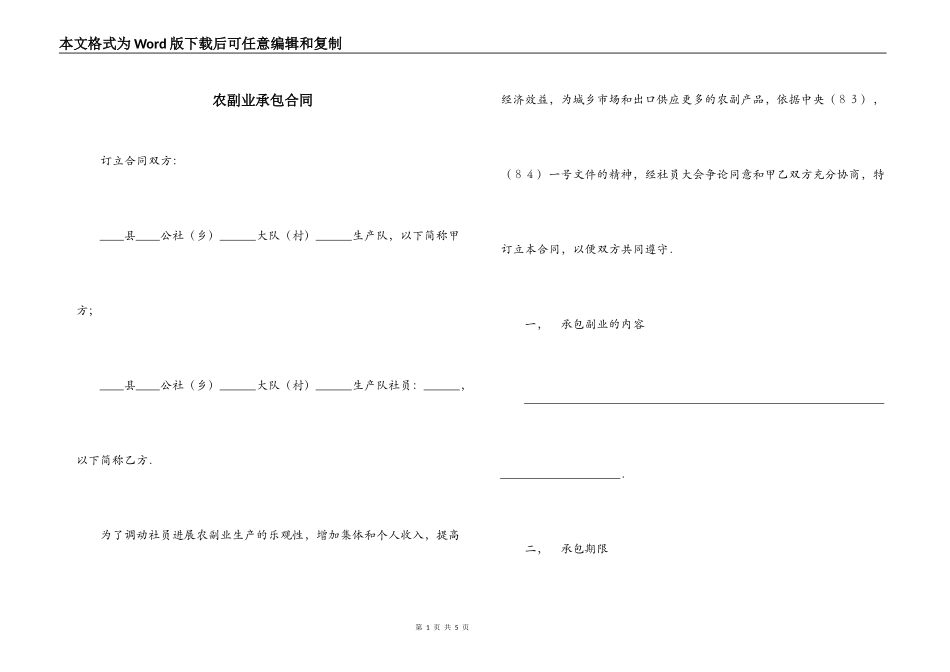 农副业承包合同_第1页