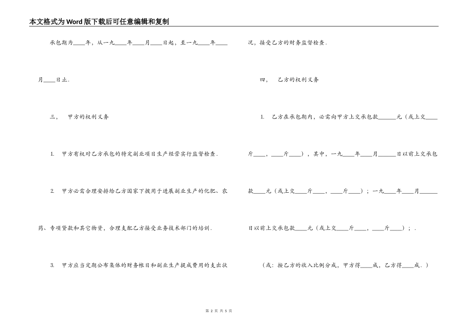 农副业承包合同_第2页