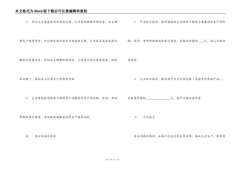 农副业承包合同_第3页