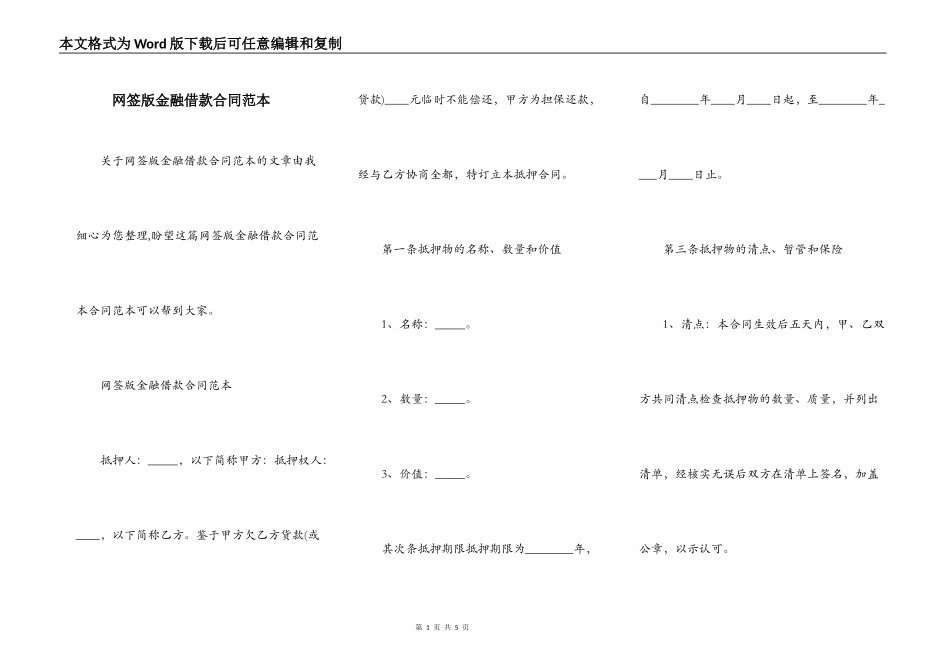 网签版金融借款合同范本_第1页