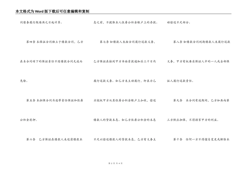 个人住房公积金贷款担保合同样书_第2页