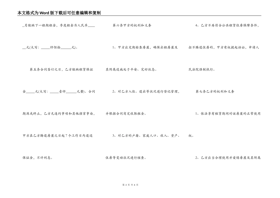 简式房屋租赁合同范本_第2页