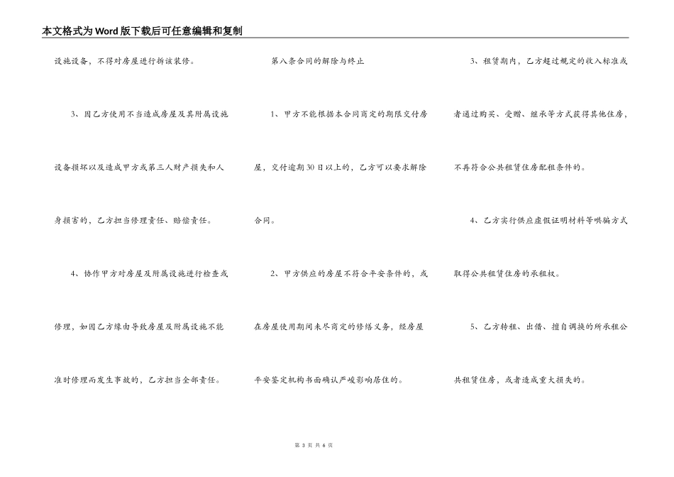 简式房屋租赁合同范本_第3页