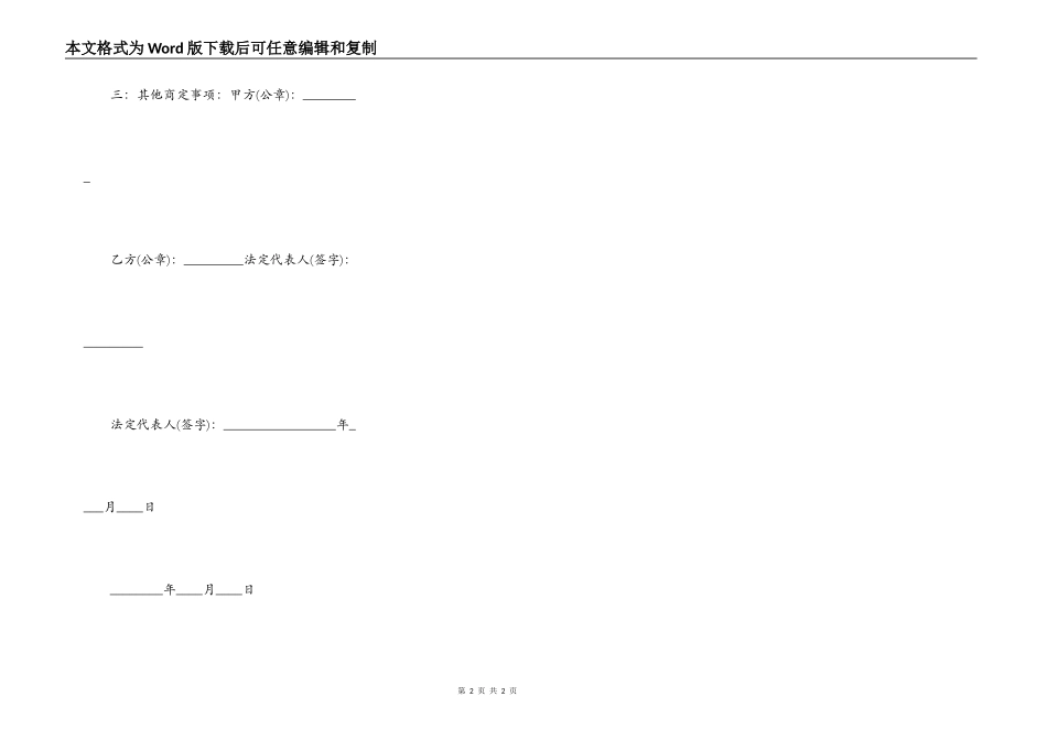 新版商铺买卖合同书_第2页