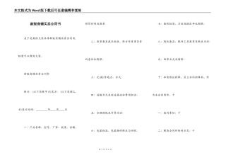 新版商铺买卖合同书