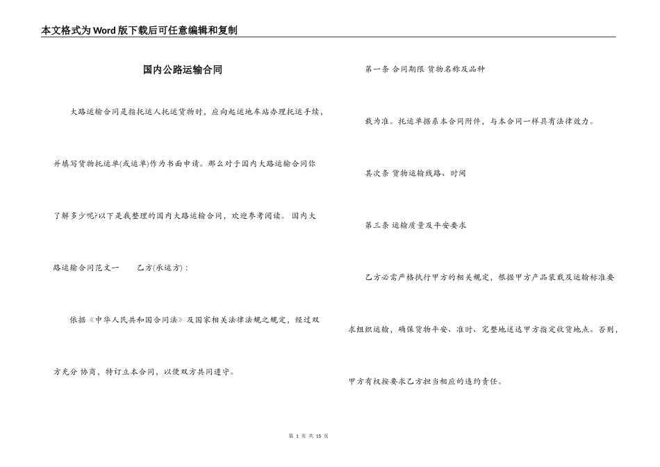 国内公路运输合同_第1页