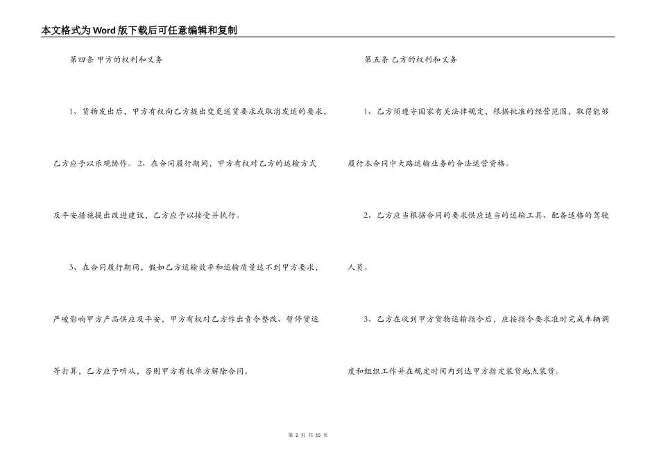 国内公路运输合同_第2页