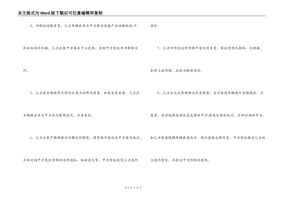国内公路运输合同_第3页