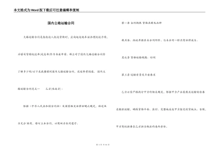 国内公路运输合同