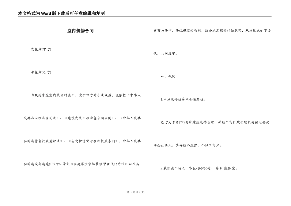 室内装修合同_第1页