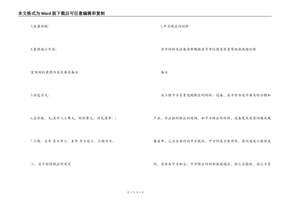 室内装修合同_第2页