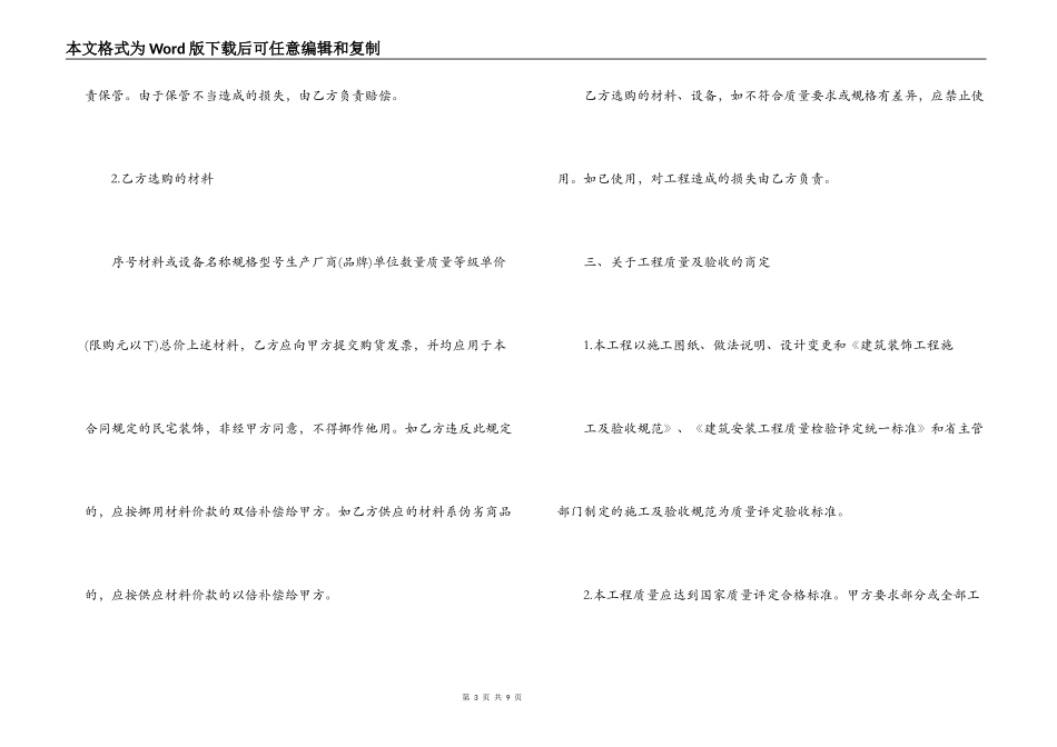 室内装修合同_第3页