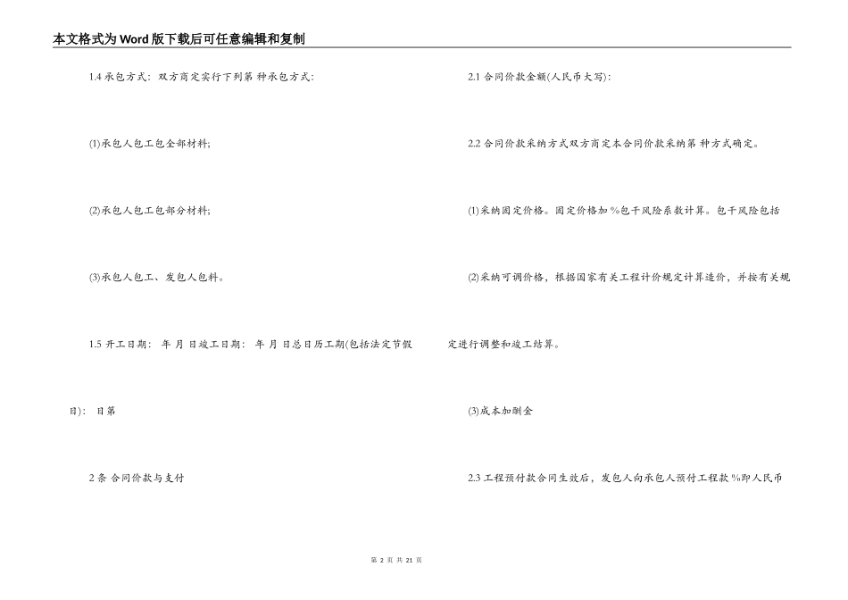 住宅室内装修合同范本_第2页