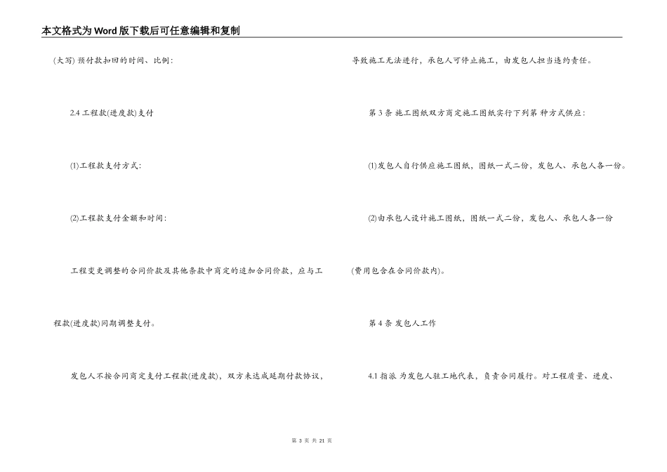 住宅室内装修合同范本_第3页
